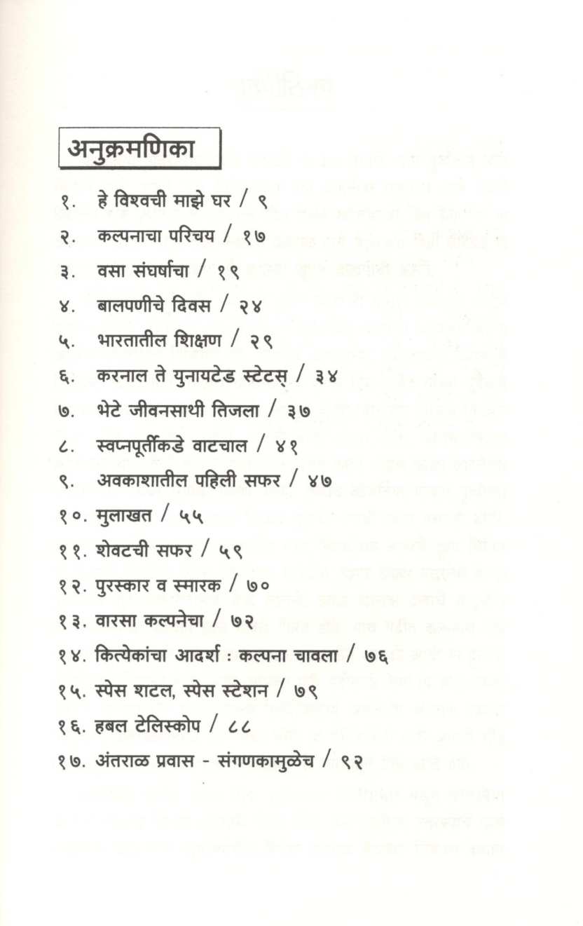 Bharatkanya Kalpana Chawala ( भारतकन्या कल्पना चावला ) by Pankaj Kishor ( पंकज किशोर )