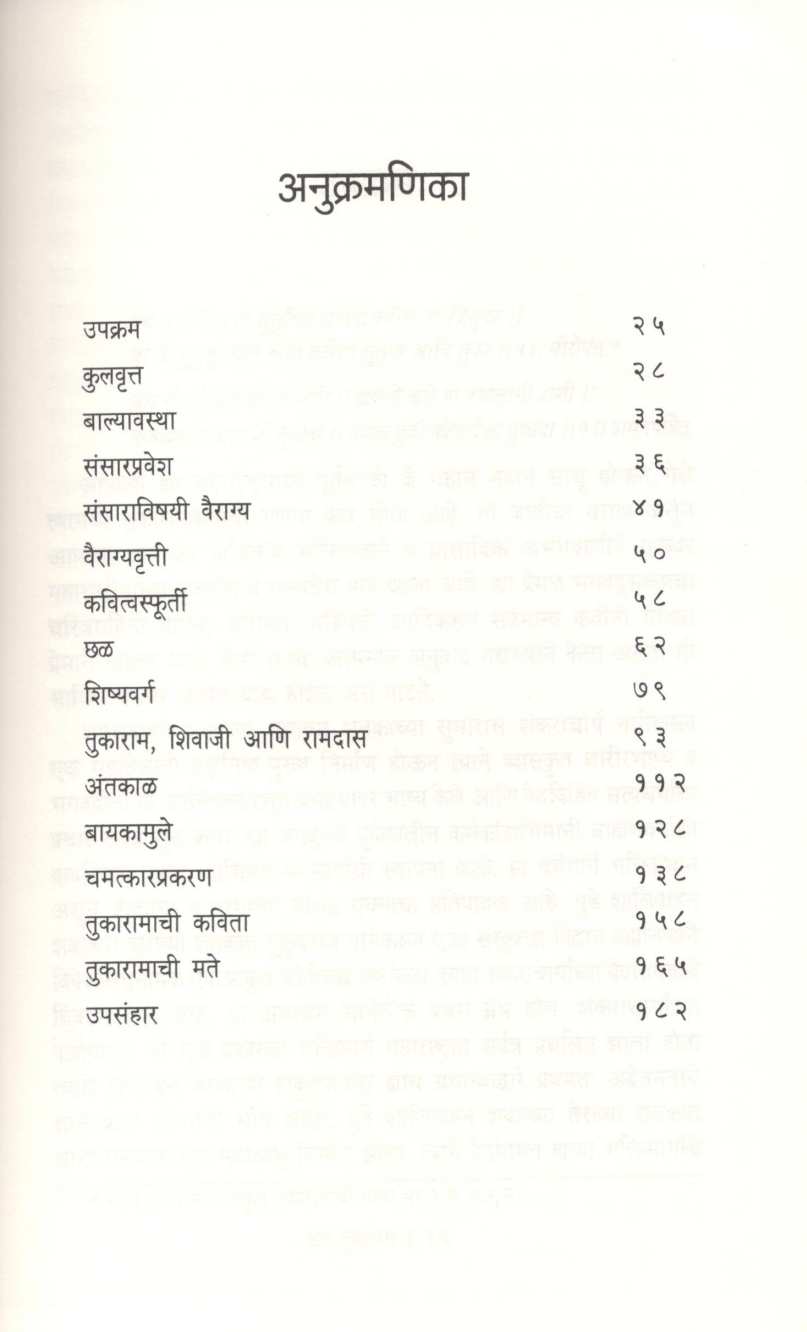 Sant Tukaram ( संत तुकाराम ) by Krushnarao Keluskar ( कृष्णराव केळूसकर )