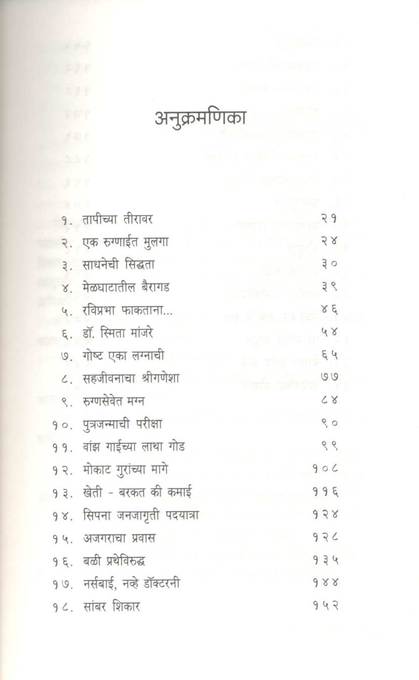 Bairagad ( बैरागड ) by Dr. Manohar Naranje ( डॉ. मनोहर नरांजे )