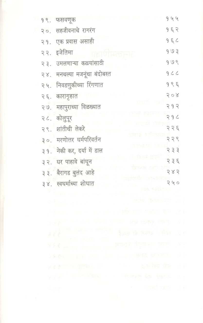 Bairagad ( बैरागड ) by Dr. Manohar Naranje ( डॉ. मनोहर नरांजे )