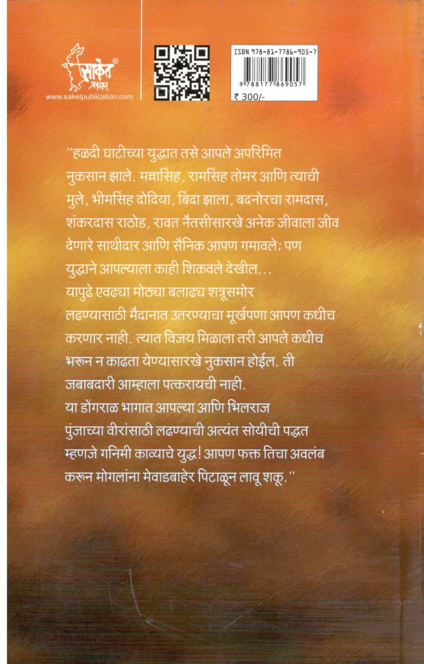 Maharana Pratapsingh ( महाराणा प्रतापसिंह ) by Raghuveersingh Rajput ( रघुवीरसिंह राजपूत )
