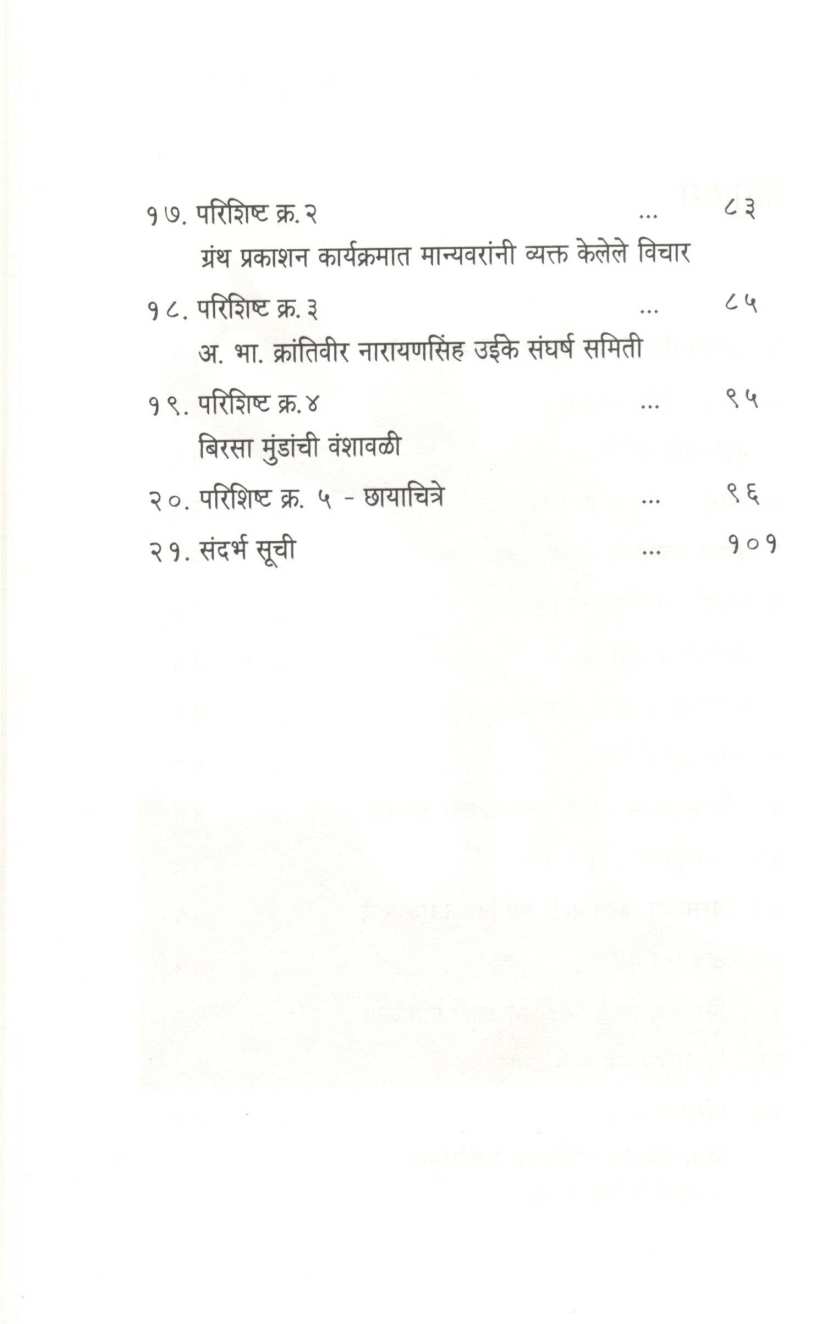 Birsa Munda ( बिरसा मुंडा ) by Dr. Vinayak Tumram ( डॉ. विनायक तुमराम )