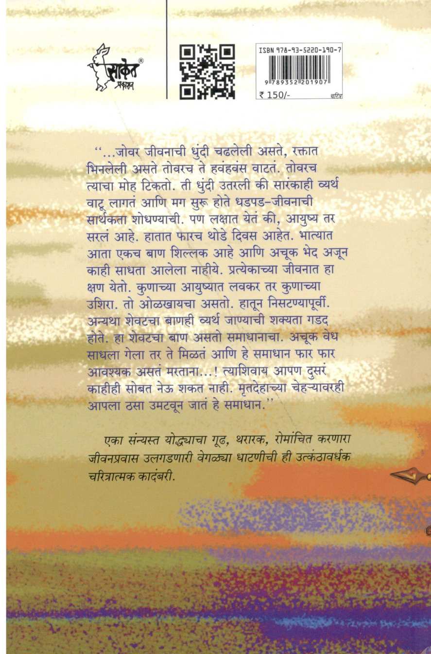 Samrat Chandragupt Mourya ( सम्राट चंद्रगुप्त मौर्य ) by Milind Jadhav ( मिलिंद जाधव )