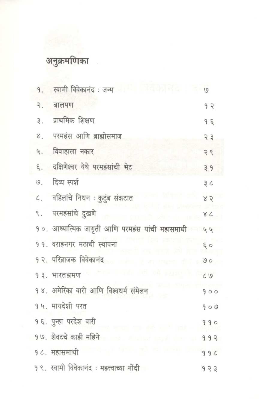 Swami Vivekanand ( स्वामी विवेकानंद ) by Rajiv Ranjan ( राजीव रंजन )