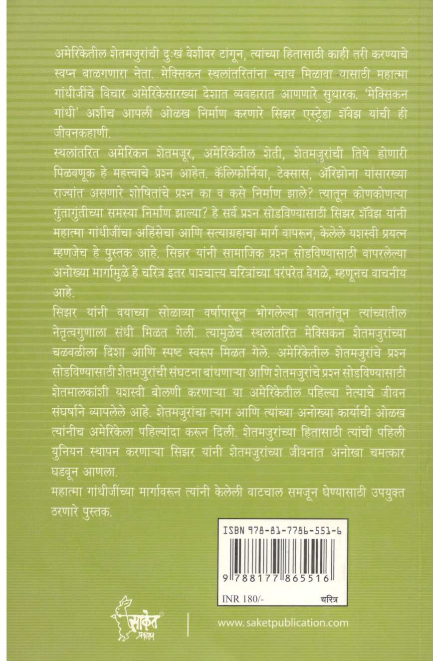 Cesar Chavez ( सिझर शॅवेझ ) by Kisan Chopade ( किसन चोपडे )