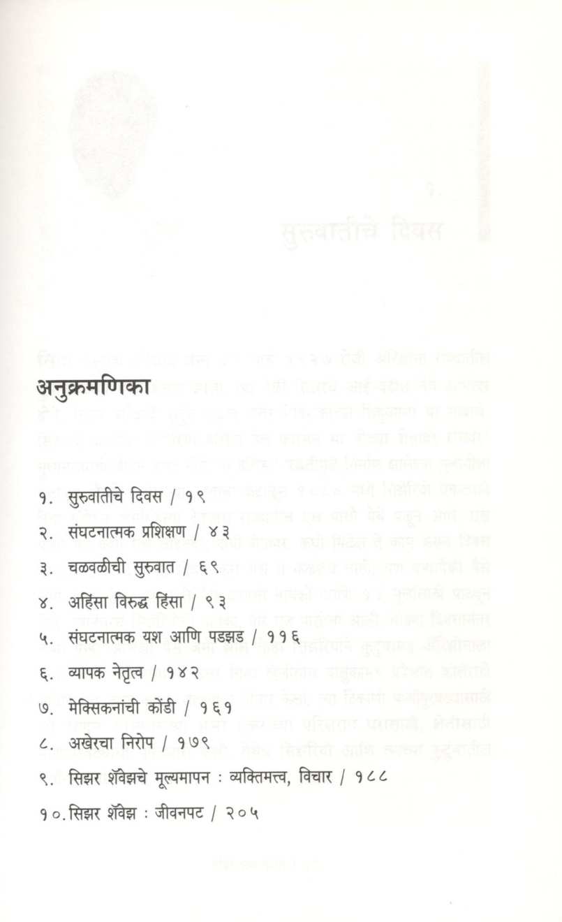 Cesar Chavez ( सिझर शॅवेझ ) by Kisan Chopade ( किसन चोपडे )