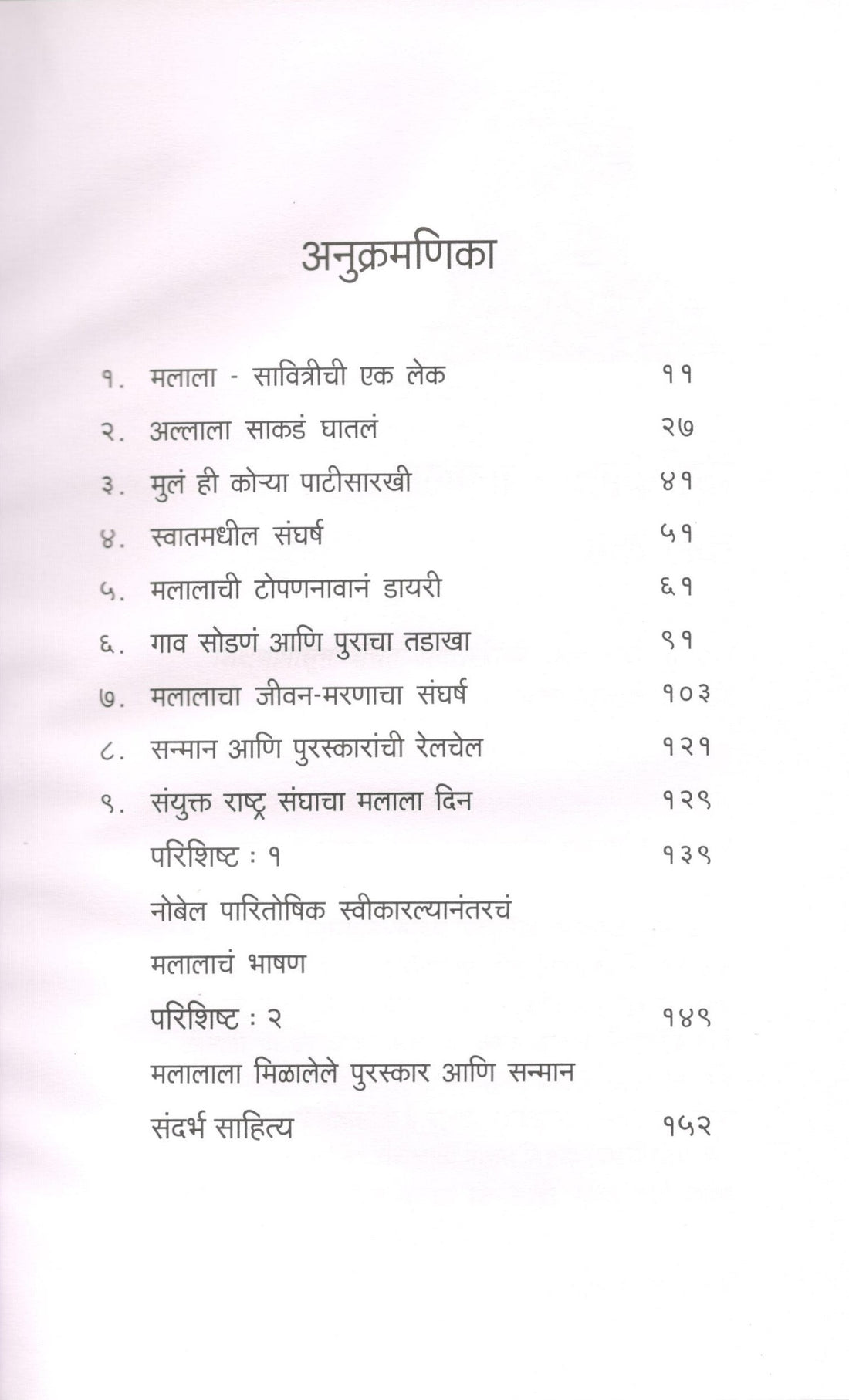 Malala ( मलाला ) by Baba Bhand ( बाबा भांड )