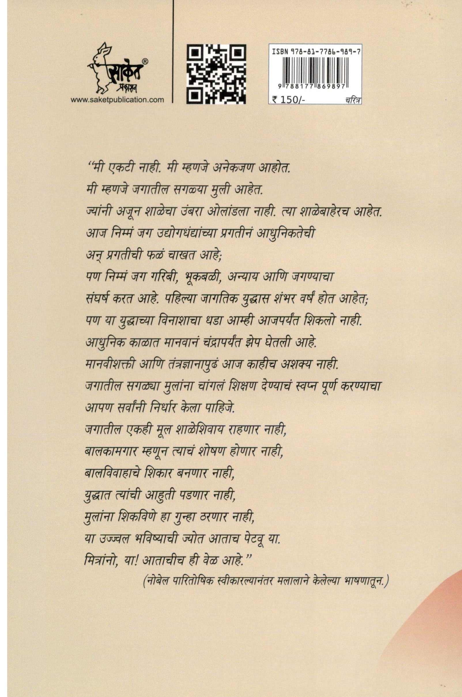 Malala ( मलाला ) by Baba Bhand ( बाबा भांड )