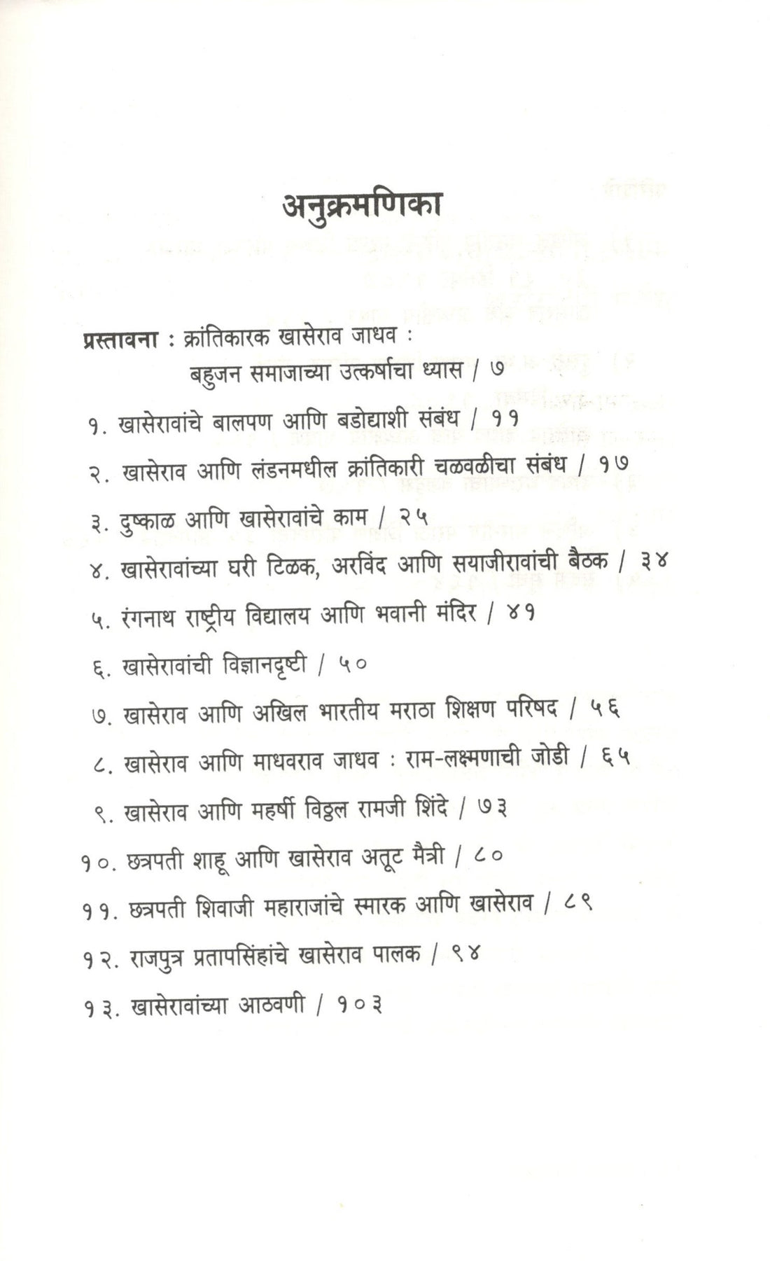 Khaserao Jadhav ( खासेराव जाधव ) by Baba Bhand ( बाबा भांड )