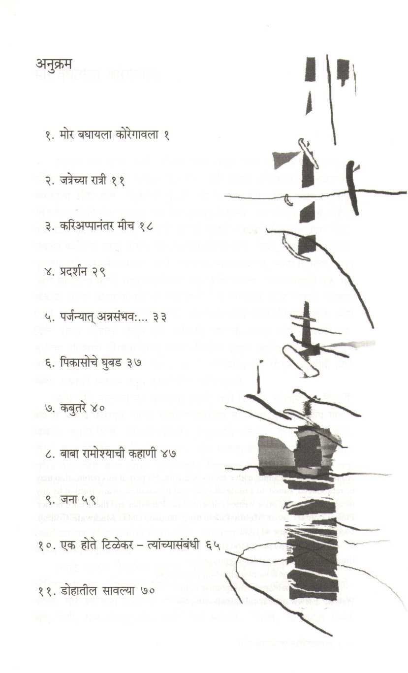 Dohatil Savlya ( डोहातील सावल्या ) by Vyankatesh Madgulkar ( व्यंकटेश माडगूळकर )