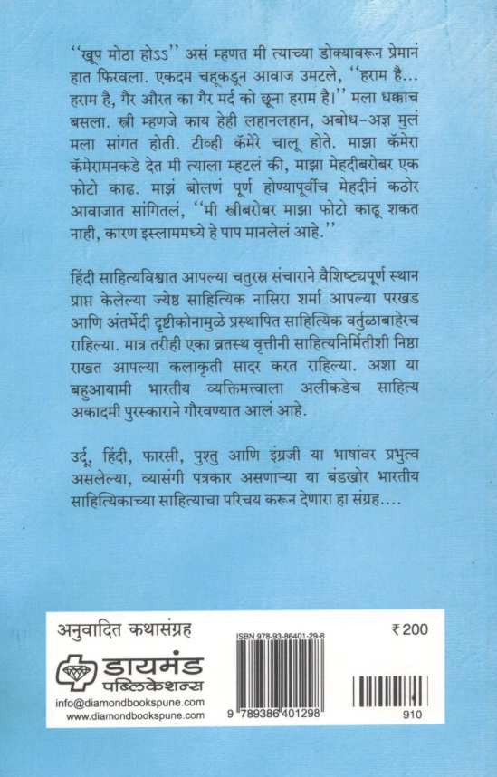 Nidrit Nikhare ( निद्रित निखारे ) by Nasira Sharma ( नासिरा शर्मा )