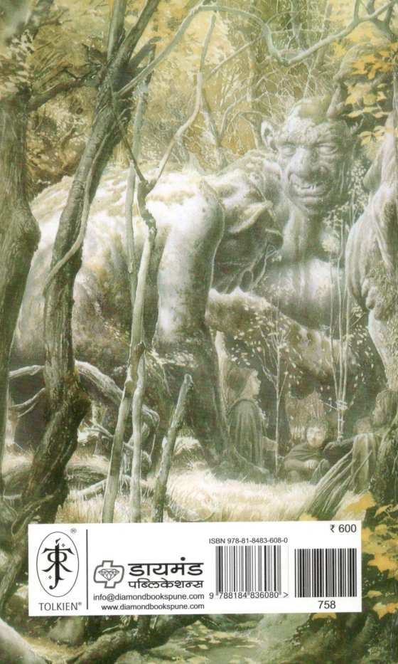 Mudrikeche Sathidar ( Swami Mudrika : Part 1) ( मुद्रिकेचे साथीदार (स्वामी मुद्रिका : भाग १) ) by J. R. R. Tolkien ( जे. आर. आर. टॉल्कीन )