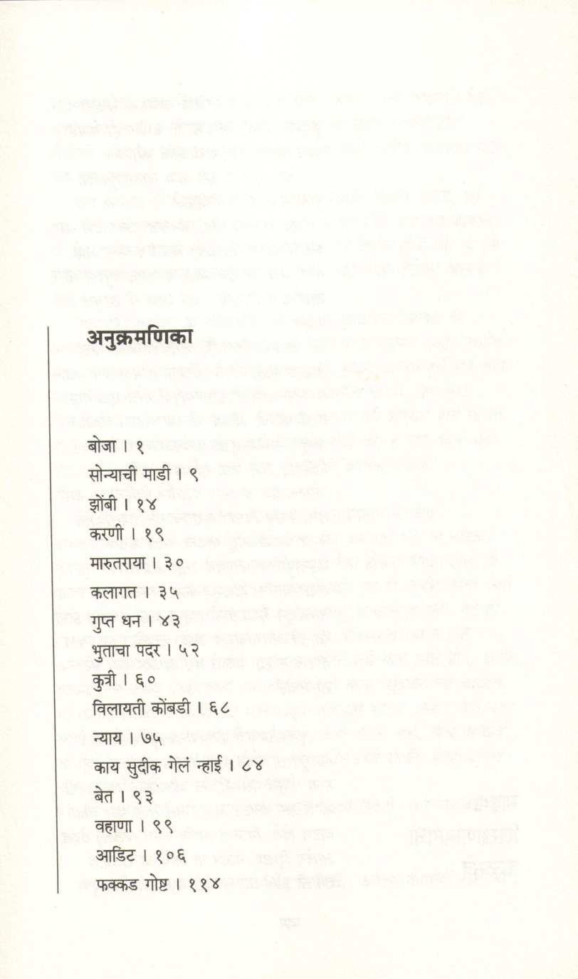 Gavakadchya Goshti ( गावाकडच्या गोष्टी ) by Vyankatesh Madgulkar ( व्यंकटेश माडगूळकर )