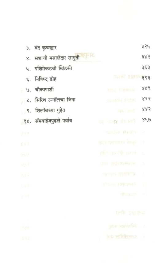 Te Don Manore ( Swami Mudrika : Part 2) ( ते दोन मनोरे (स्वामी मुद्रिका : भाग २) ) by J. R. R. Tolkien ( जे. आर. आर. टॉल्कीन )