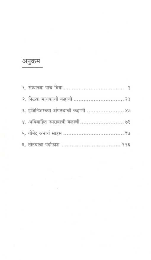 Sherlock Holmeschya Chaturya Katha ( शेरलॉक होम्सच्या चातुर्य कथा ) by Sir Arthur Conan Doyle ( सर आर्थर कॉनन डॉयल )