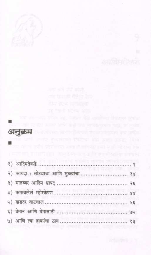 The Call Of The Wild ( द कॉल ऑफ द वाइल्ड ) by Jack London ( जॅक लंडन )