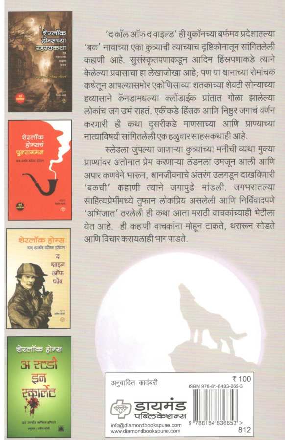 The Call Of The Wild ( द कॉल ऑफ द वाइल्ड ) by Jack London ( जॅक लंडन )