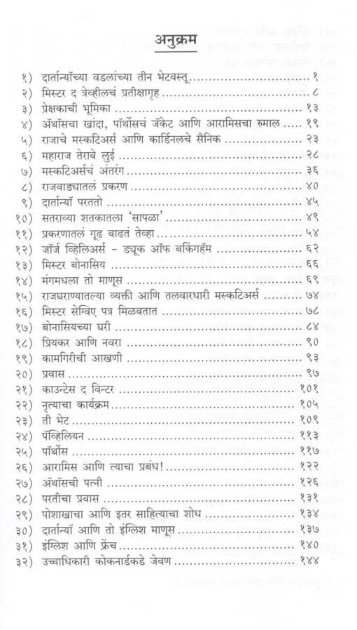 The Three Musketeers ( द थ्री मस्कटिअर्स ) by Alexandre Dumas ( आलेक्झान्द्र द्युमास )
