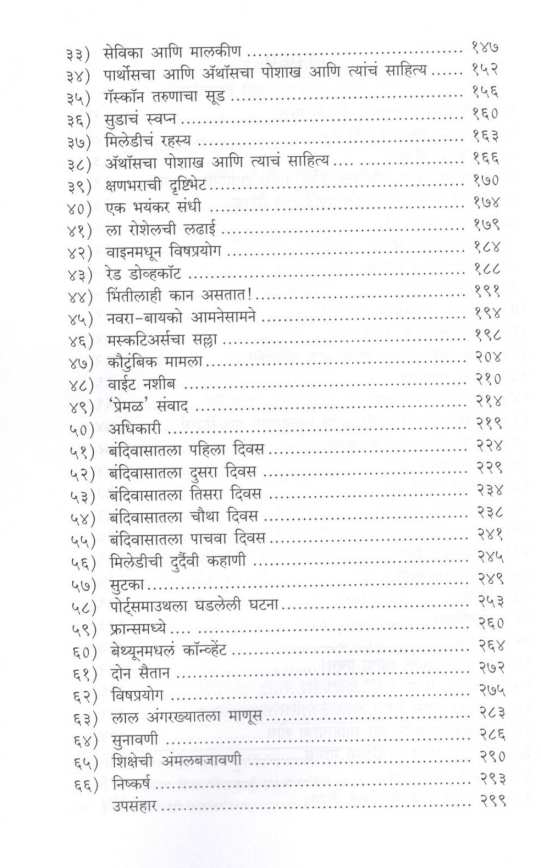 The Three Musketeers ( द थ्री मस्कटिअर्स ) by Alexandre Dumas ( आलेक्झान्द्र द्युमास )