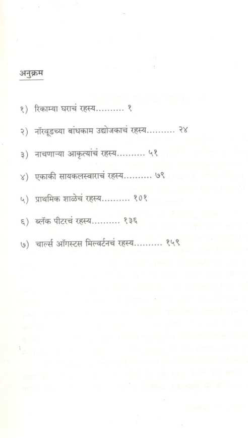 Sherlock Holmescha Punaragman ( शेरलॉक होम्सचे पुनरागमन ) by Sir Arthur Conan Doyle ( सर आर्थर कॉनन डॉयल )