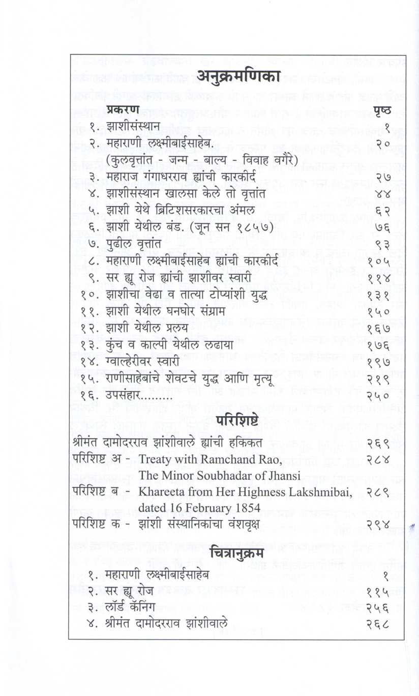 Maharani Laxmibai's Charitra ( महाराणी लक्ष्मीबाई ह्यांचे चरित्र ) by Dattatray Parasnis ( दत्तात्रय पारसनीस )