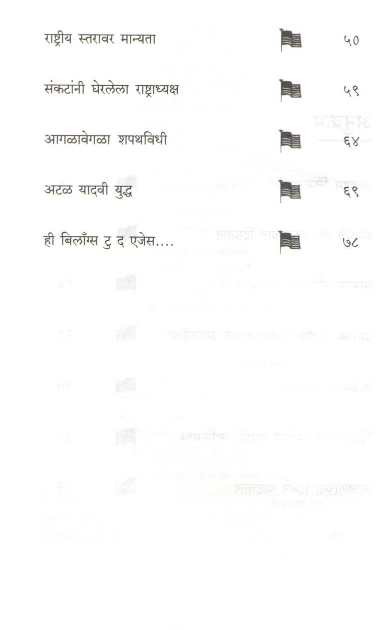Abraham Lincoln ( अब्राहम लिंकन ) by Jahnavi Bidnur ( जाह्नवी बिदनूर )