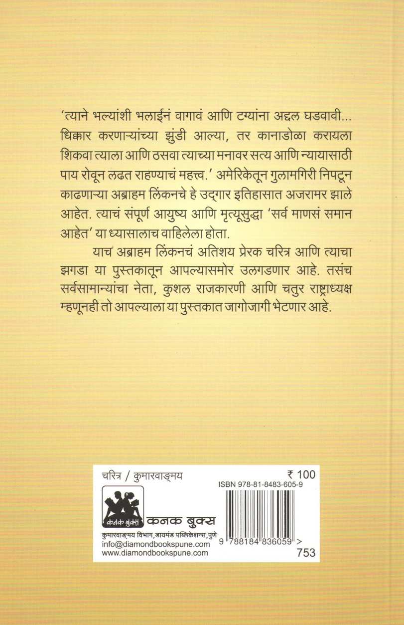 Abraham Lincoln ( अब्राहम लिंकन ) by Jahnavi Bidnur ( जाह्नवी बिदनूर )