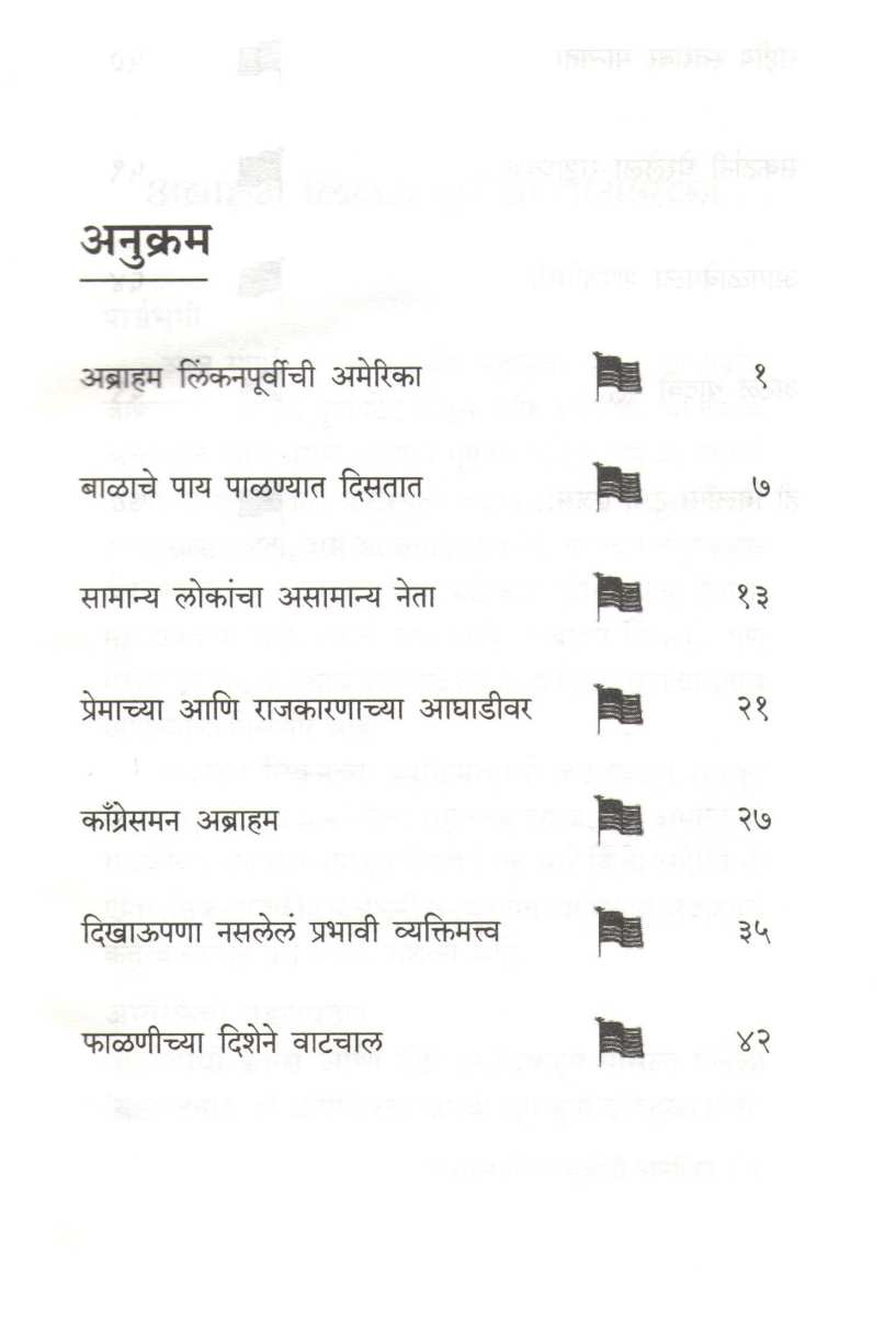Abraham Lincoln ( अब्राहम लिंकन ) by Jahnavi Bidnur ( जाह्नवी बिदनूर )