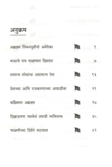 Abraham Lincoln ( अब्राहम लिंकन ) by Jahnavi Bidnur ( जाह्नवी बिदनूर )