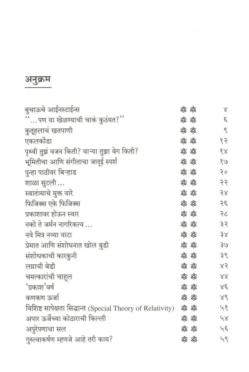 Albert Einstein ( अल्बर्ट आईनस्टाईन ) by Chaitali Bhogale ( चैताली भोगले )