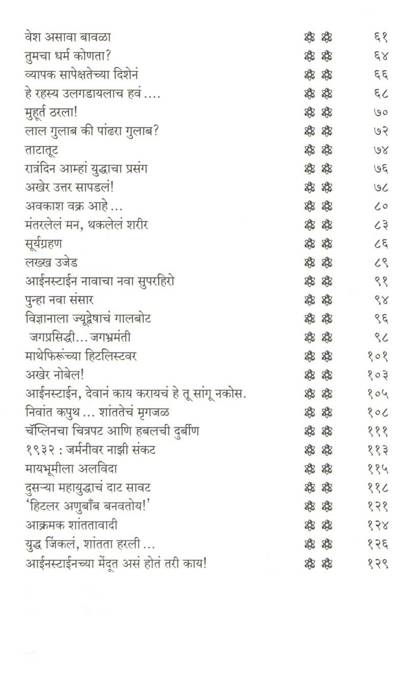 Albert Einstein ( अल्बर्ट आईनस्टाईन ) by Chaitali Bhogale ( चैताली भोगले )