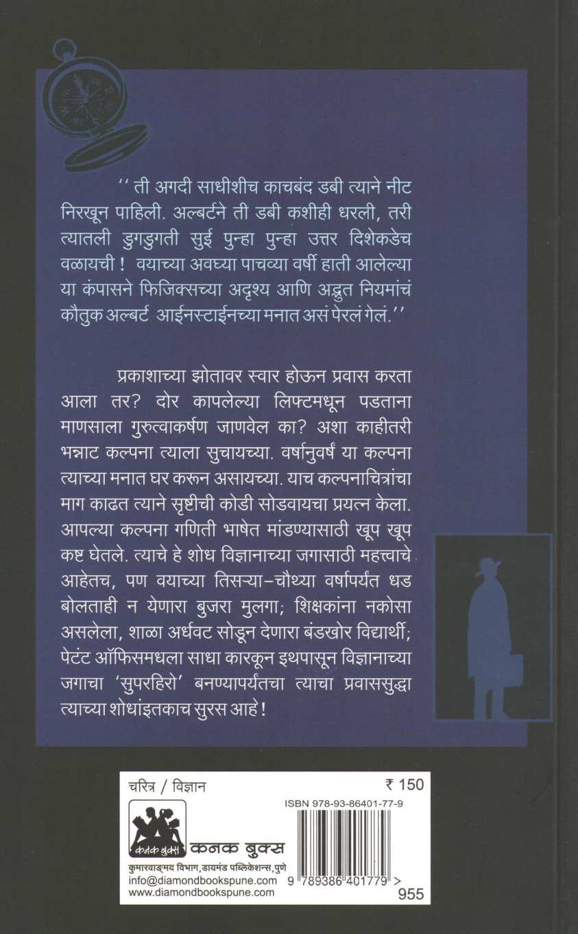 Albert Einstein ( अल्बर्ट आईनस्टाईन ) by Chaitali Bhogale ( चैताली भोगले )