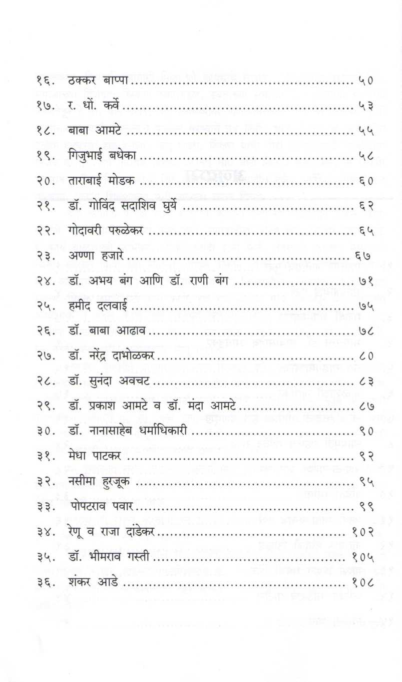 Maharashtratil Samajsudharak ( महाराष्ट्रातील समाजसुधारक ) by Dr. Neelam Tatake ( डॉ. नीलम ताटके )