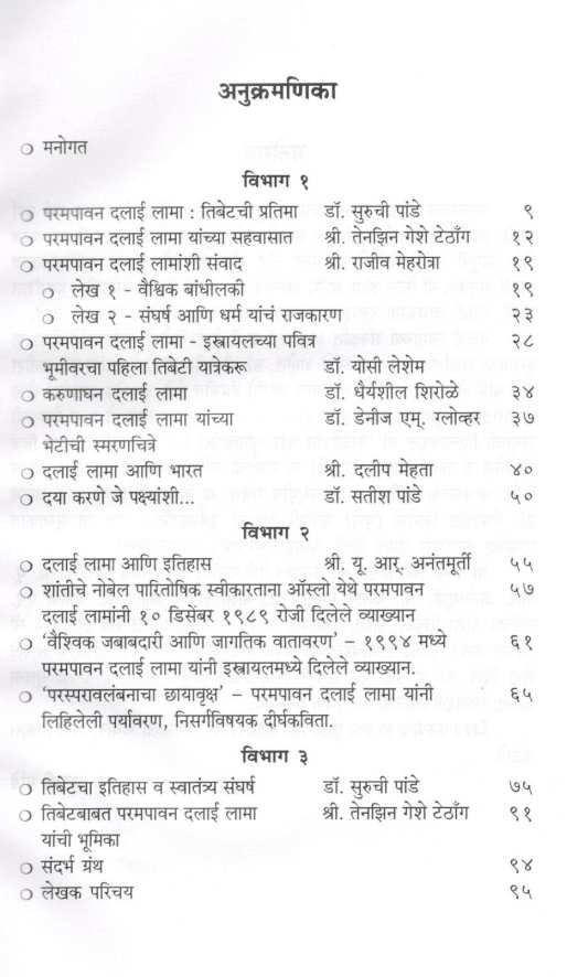 Dalai Lama : Vishwa Karunecha Swar ( दलाई लामा : विश्व करुणेचा स्वर ) by Other ( इतर )