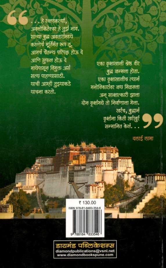 Dalai Lama : Vishwa Karunecha Swar ( दलाई लामा : विश्व करुणेचा स्वर ) by Other ( इतर )