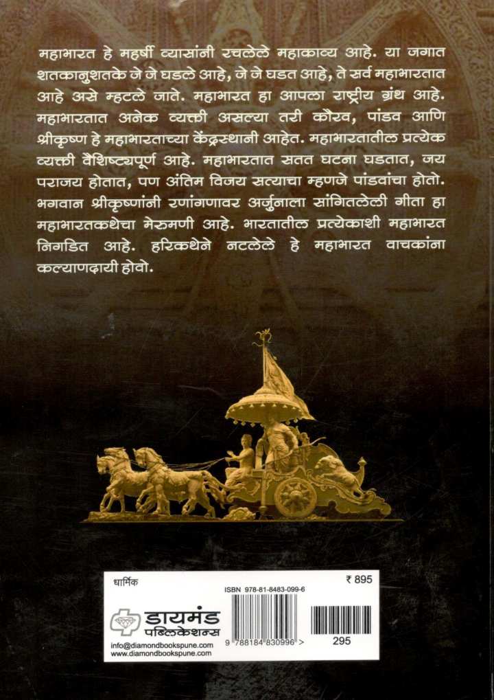 Mahabharat ( महाभारत ) by Madhav Kanitkar ( माधव कानिटकर )