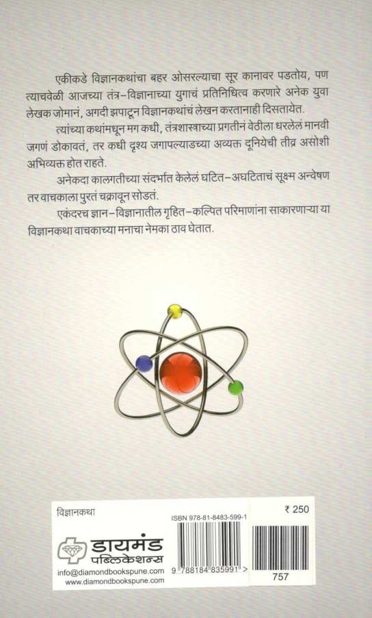 Manvantar ( मन्वंतर ) by Other ( इतर )