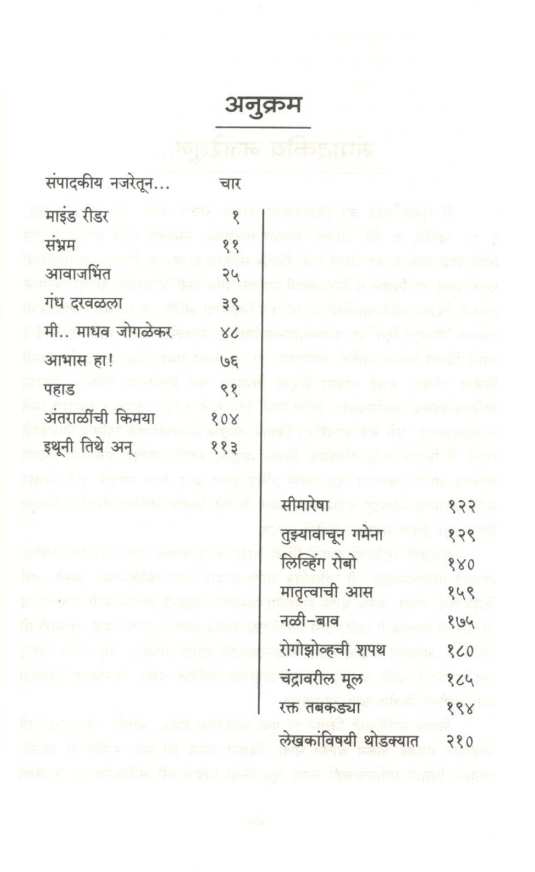 Manvantar ( मन्वंतर ) by Other ( इतर )