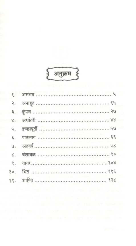 Kumpan ( कुंपण ) by Shrikant Karlekar ( श्रीकांत कार्लेकर )