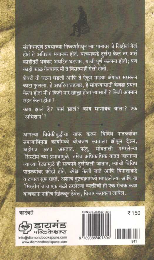 Abhishap ( अभिशाप ) by Shrikant Karlekar ( श्रीकांत कार्लेकर )
