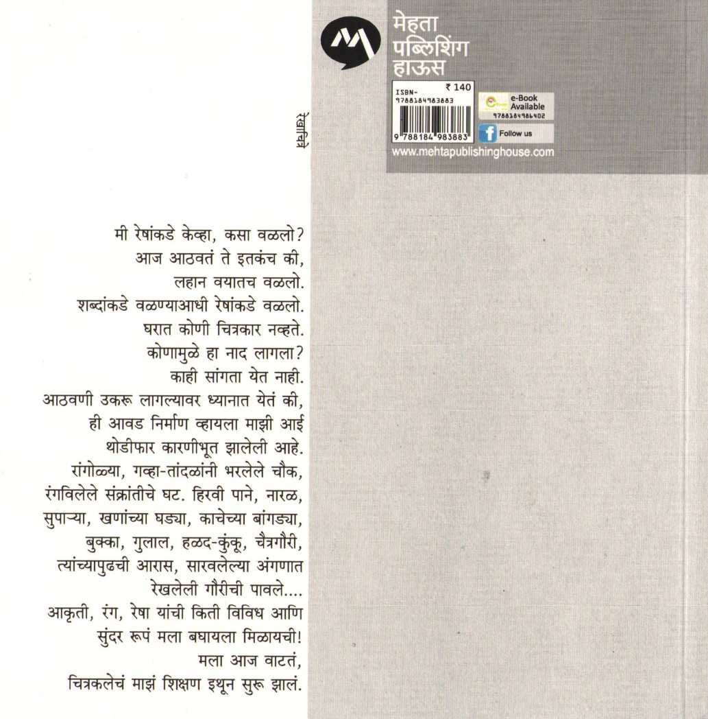 Janavanatil Rekhatane ( जनावनातील रेखाटणे ) by Vyankatesh Madgulkar ( व्यंकटेश माडगूळकर )