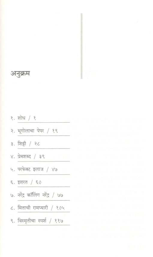 Shitti ( शिट्टी ) by Vandana Bhagwat ( वंदना भागवत )