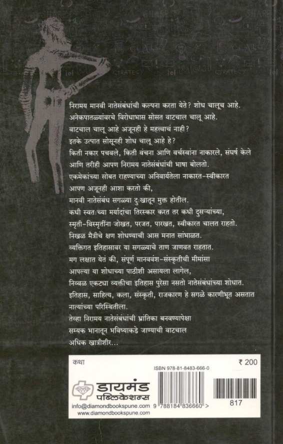 Shitti ( शिट्टी ) by Vandana Bhagwat ( वंदना भागवत )