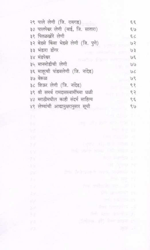 Maharashtratil Leni ( महाराष्ट्रातील लेणी ) by S. H. Joshi ( सु. ह. जोशी )