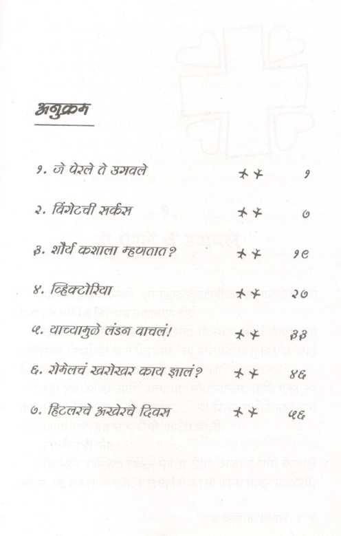 Dusare Mahayuddha : Kahi Katha ( दुसरे महायुद्ध : काही कथा ) by Anant Bhave ( अनंत भावे )