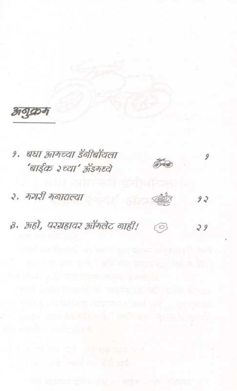 Magri Manatalya ( मगरी मनातल्या ) by Anant Bhave ( अनंत भावे )