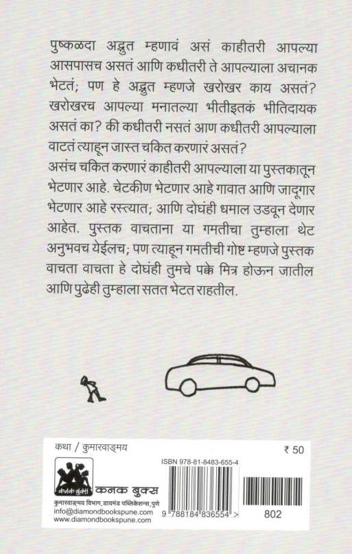 Dongargaonchi Chetkin ( डोंगरगावची चेटकीण ) by Anant Bhave ( अनंत भावे )