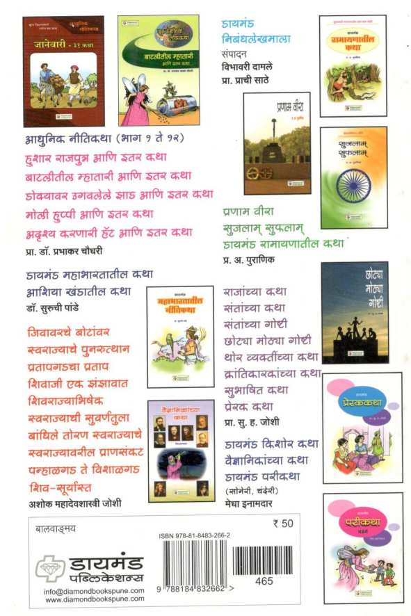 Jaducha Pen ( जादूचा पेन ) by Prabhakar Chaudhari ( प्रभाकर चौधरी )