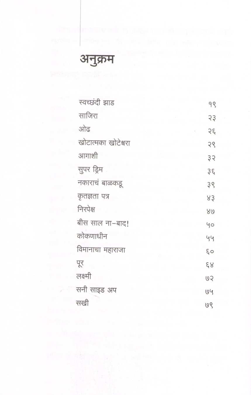 Madhurav ( मधुरव ) by Madhura Welankar ( मधुरा वेलणकर )