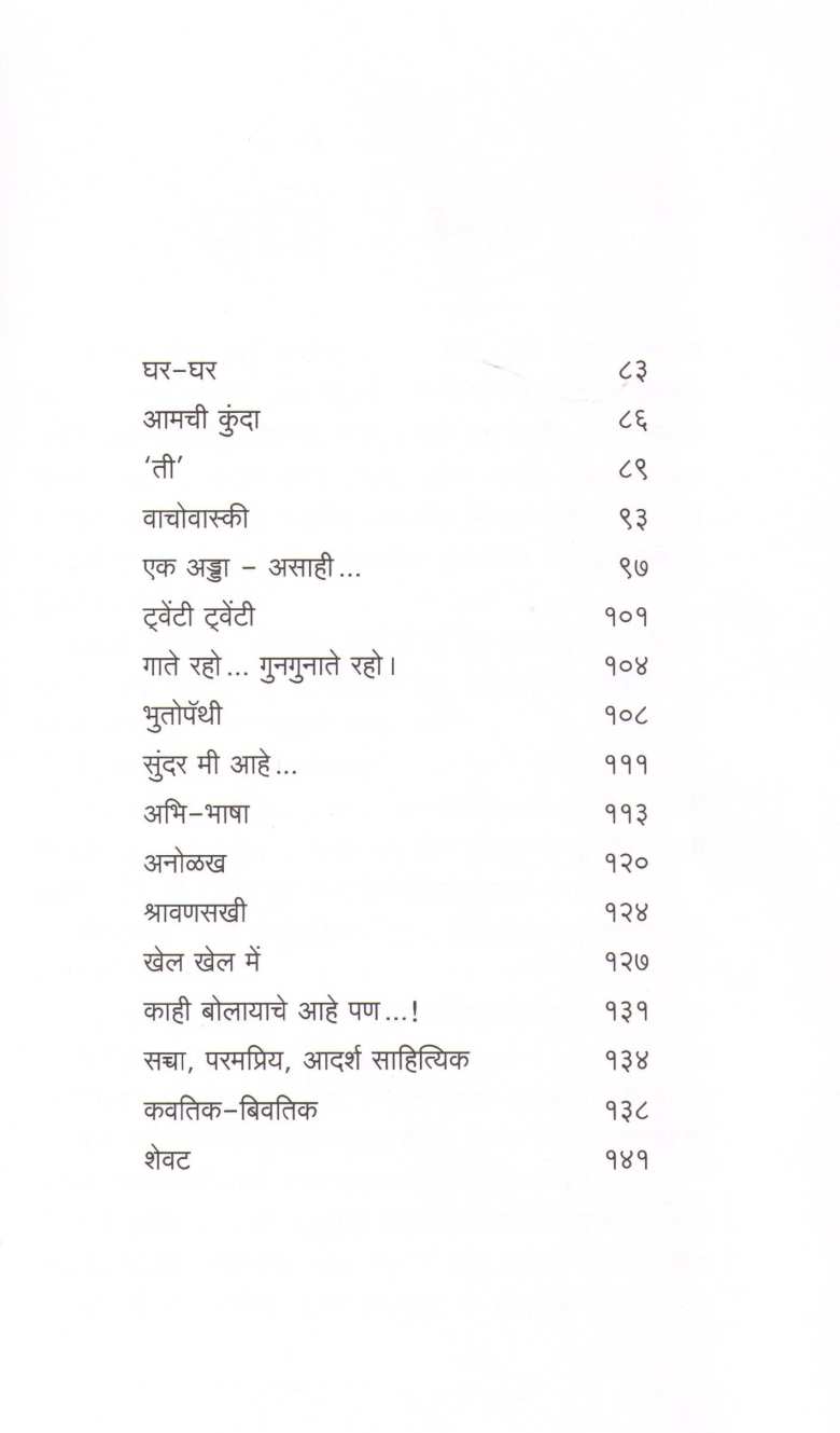 Madhurav ( मधुरव ) by Madhura Welankar ( मधुरा वेलणकर )